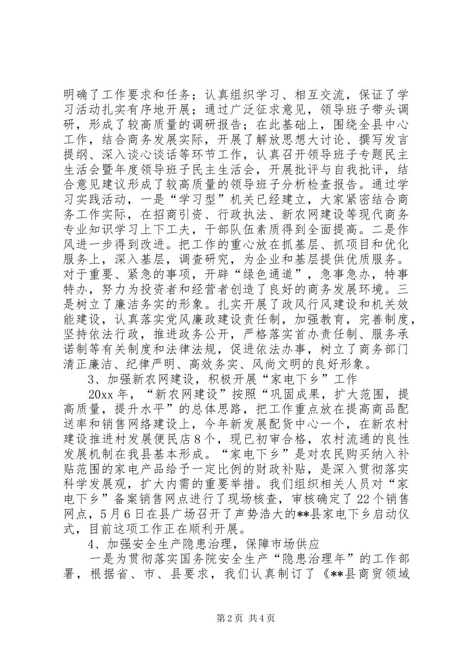 上半年商务局工作总结_第2页