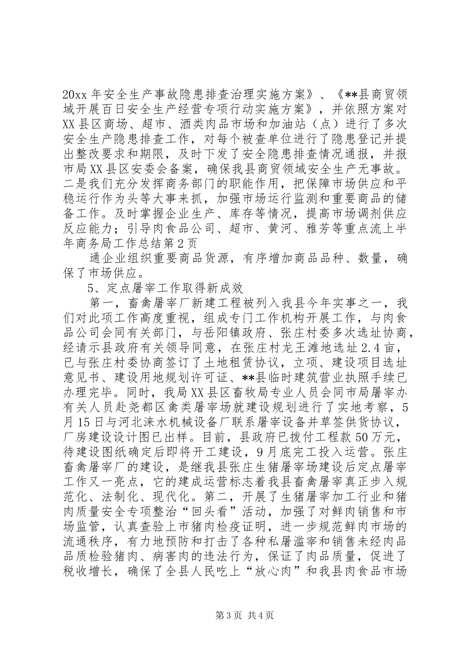 上半年商务局工作总结_第3页