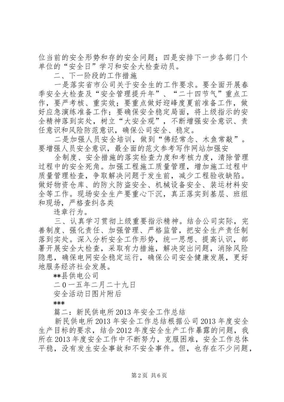 供电公司安全周活动总结 (3)_第2页