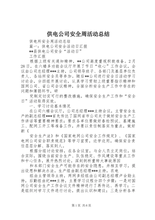 供电公司安全周活动总结 (3)
