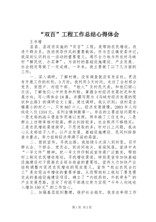 “双百”工程工作总结心得体会