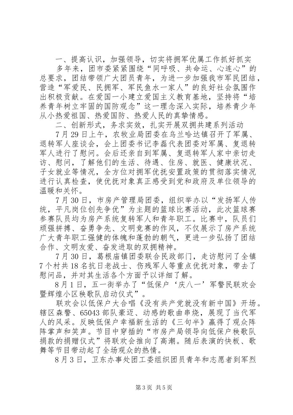 八一活动工作总结_第3页