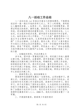 八一活动工作总结
