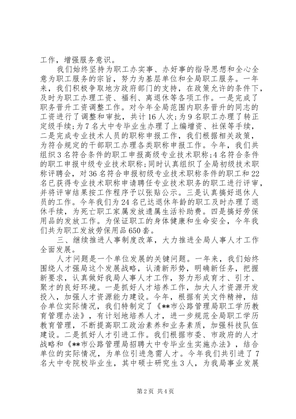 人事年度工作总结_第2页