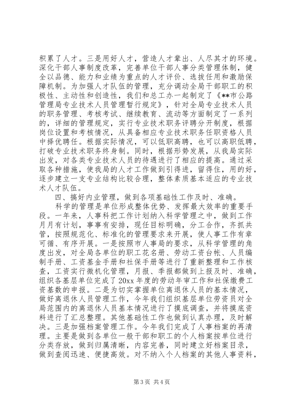 人事年度工作总结_第3页