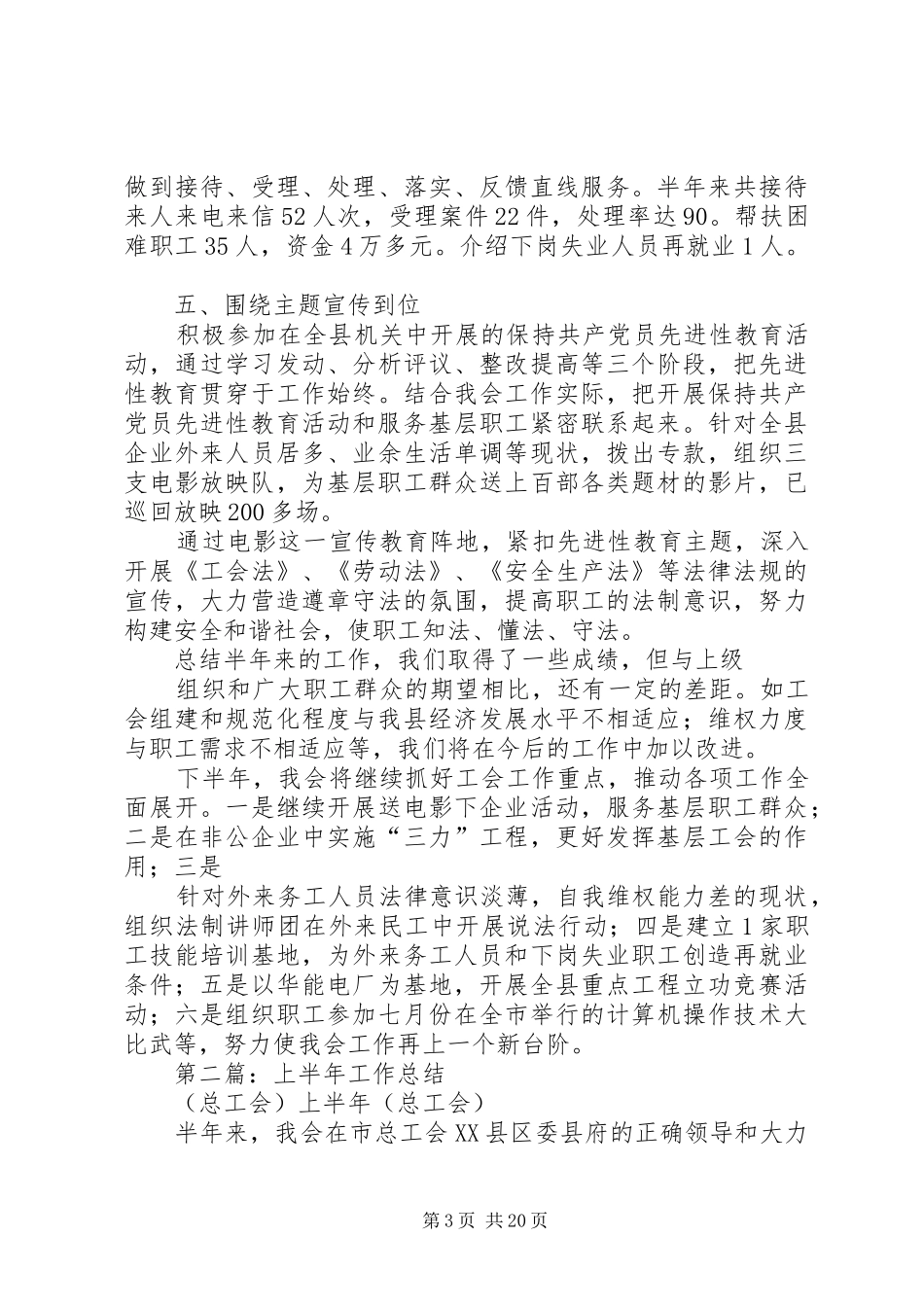 上半年工作总结（总工会） (3)_第3页