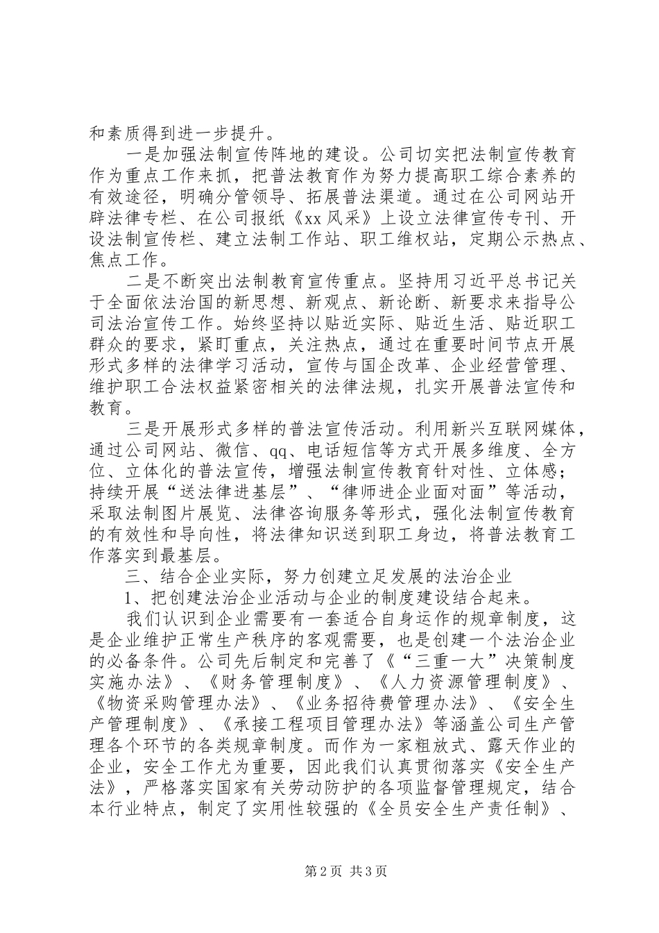 XX公司法治企业创建工作情况总结_第2页