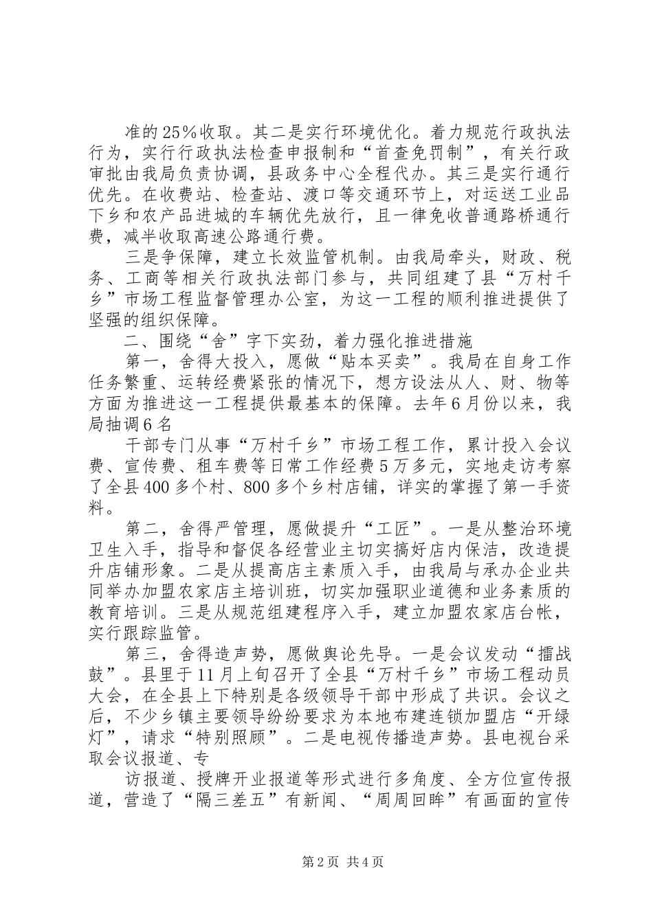 “万村千乡”市场工程首批试点县半年工作总结_第2页