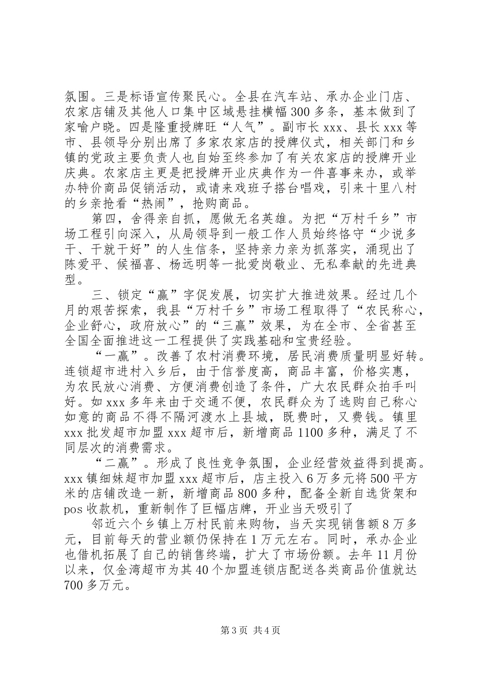 “万村千乡”市场工程首批试点县半年工作总结_第3页
