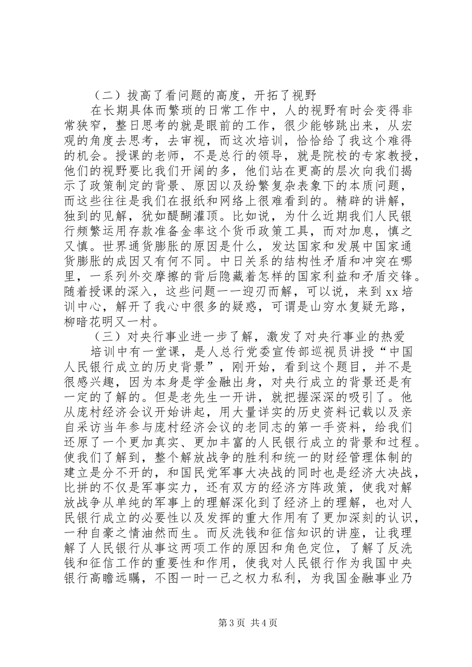 中级职称干部培训总结_第3页