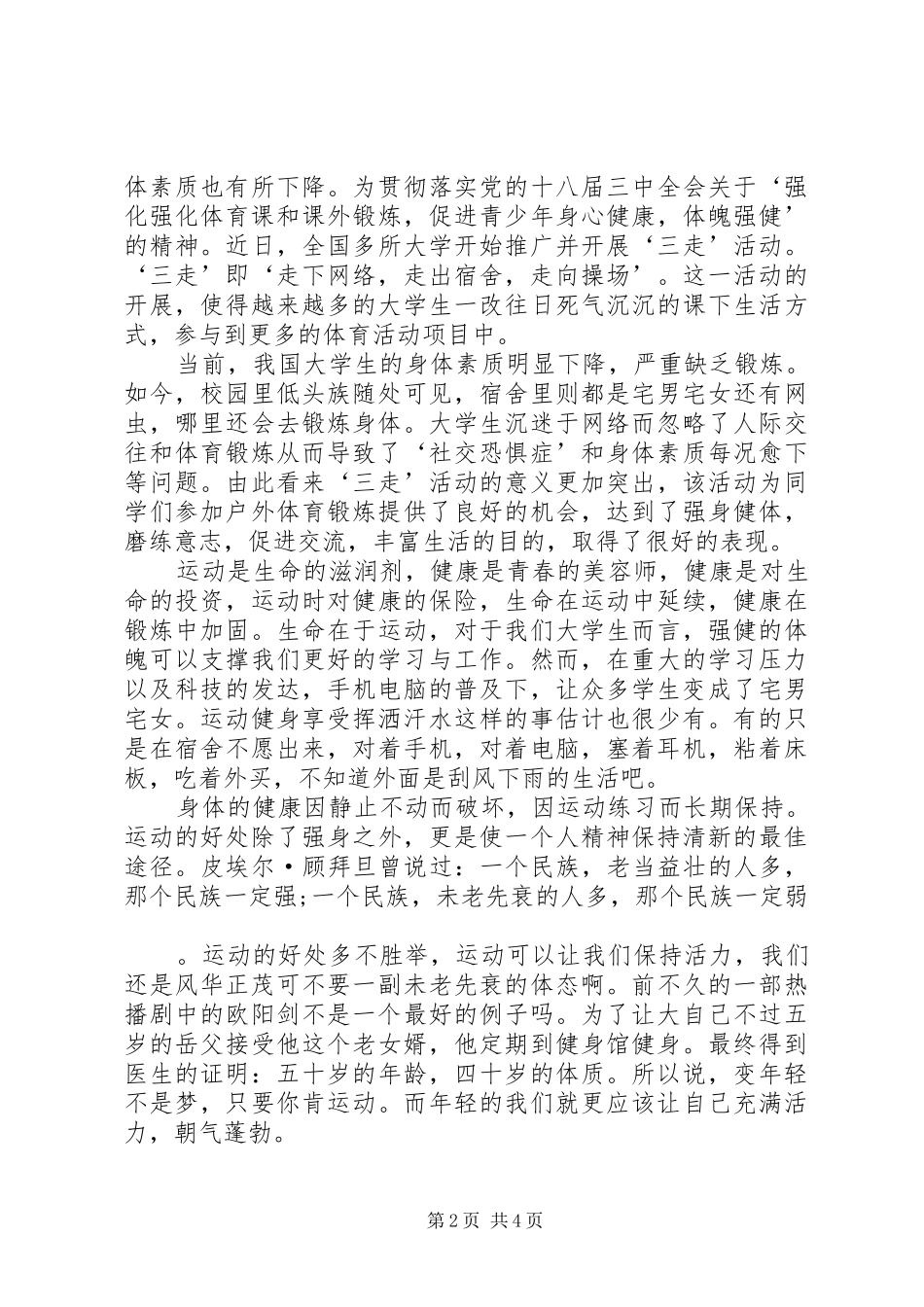 企管演讲稿汇总_第2页