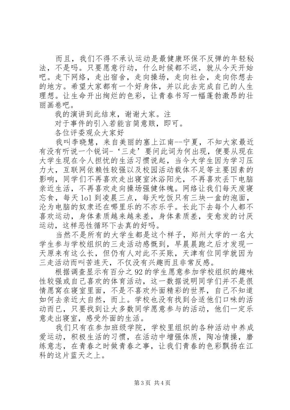 企管演讲稿汇总_第3页