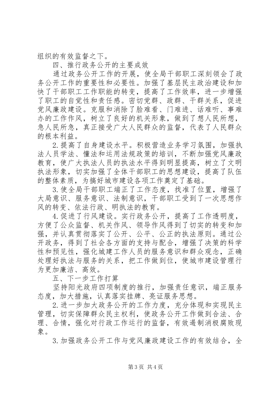 XX年建设局政务公开工作总结_第3页