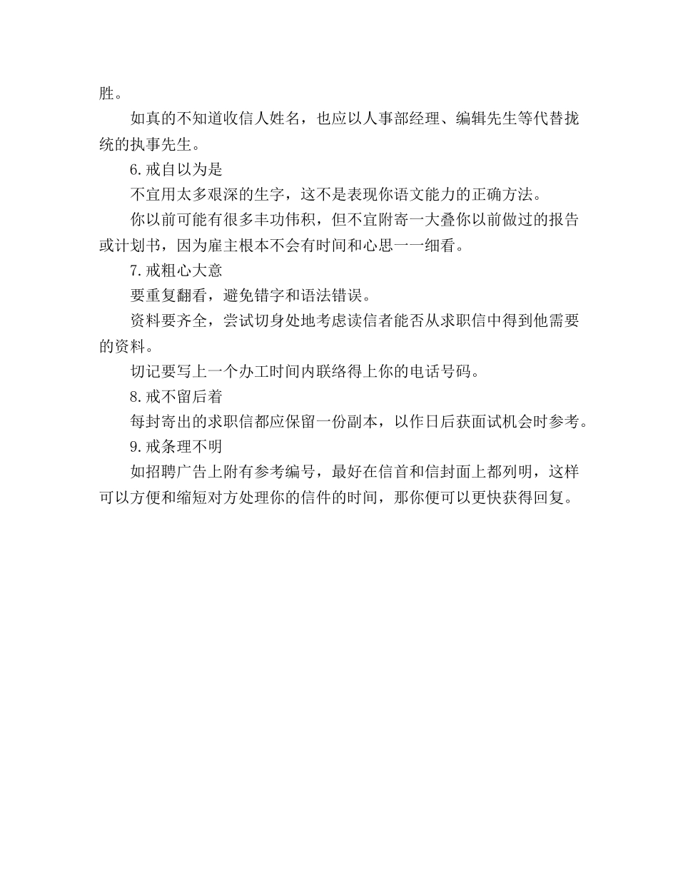 “九戒”——成功写好求职信 _第2页
