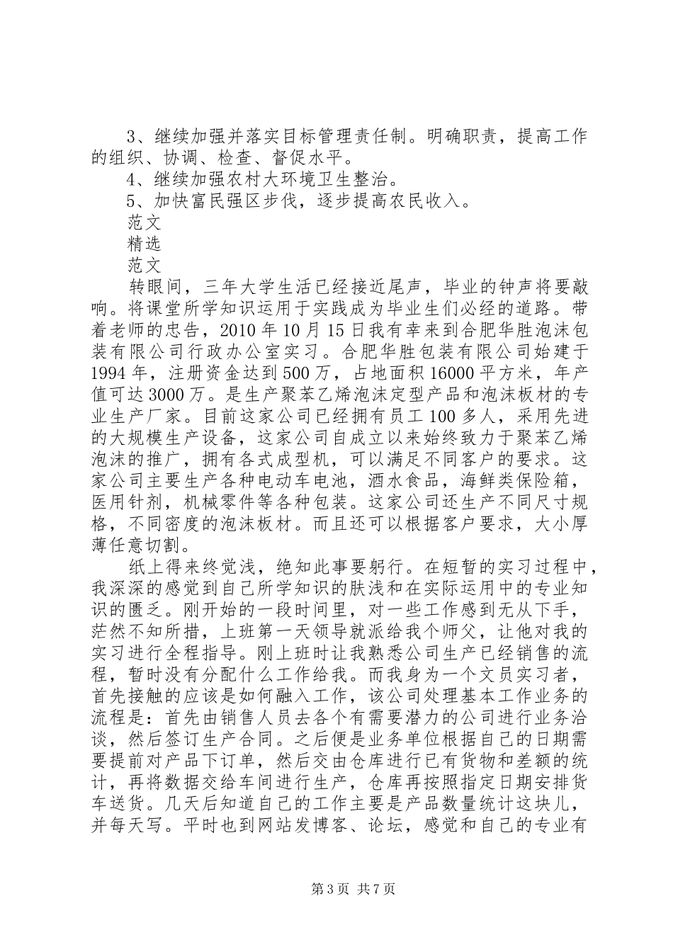 XX年最新城管工作年终总结_第3页