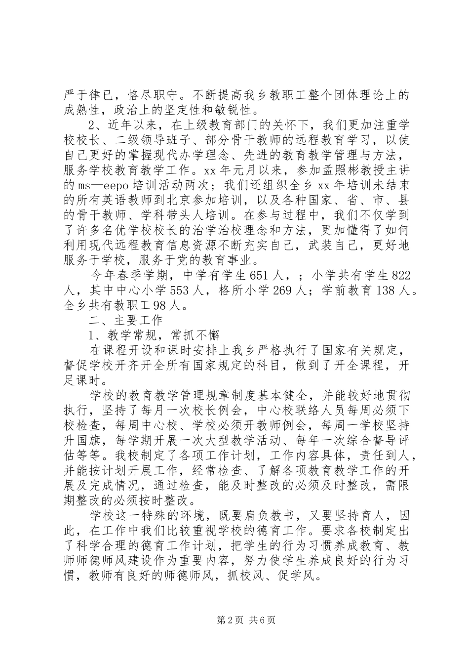 XX年乡中心校上半年工作总结_第2页