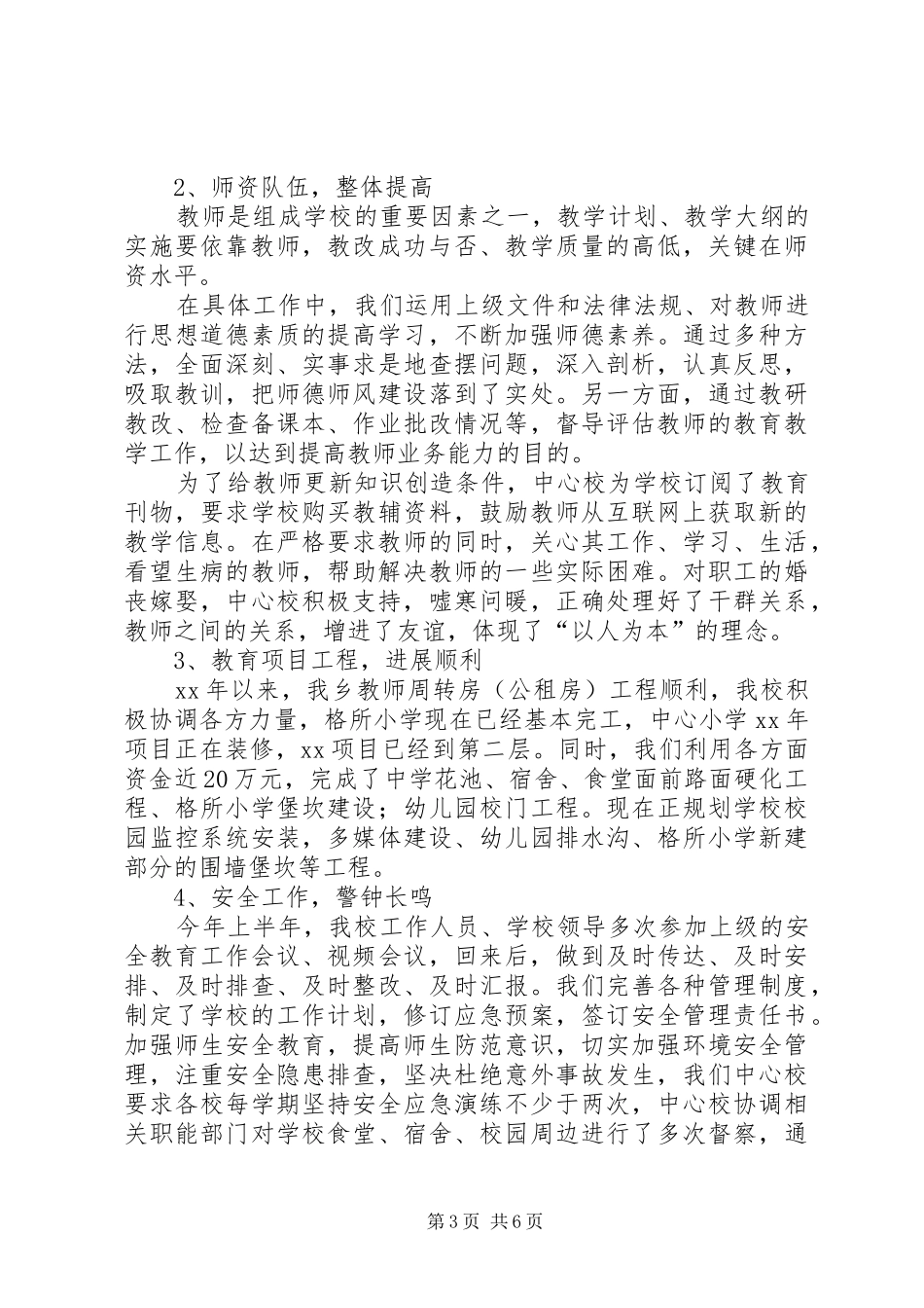 XX年乡中心校上半年工作总结_第3页