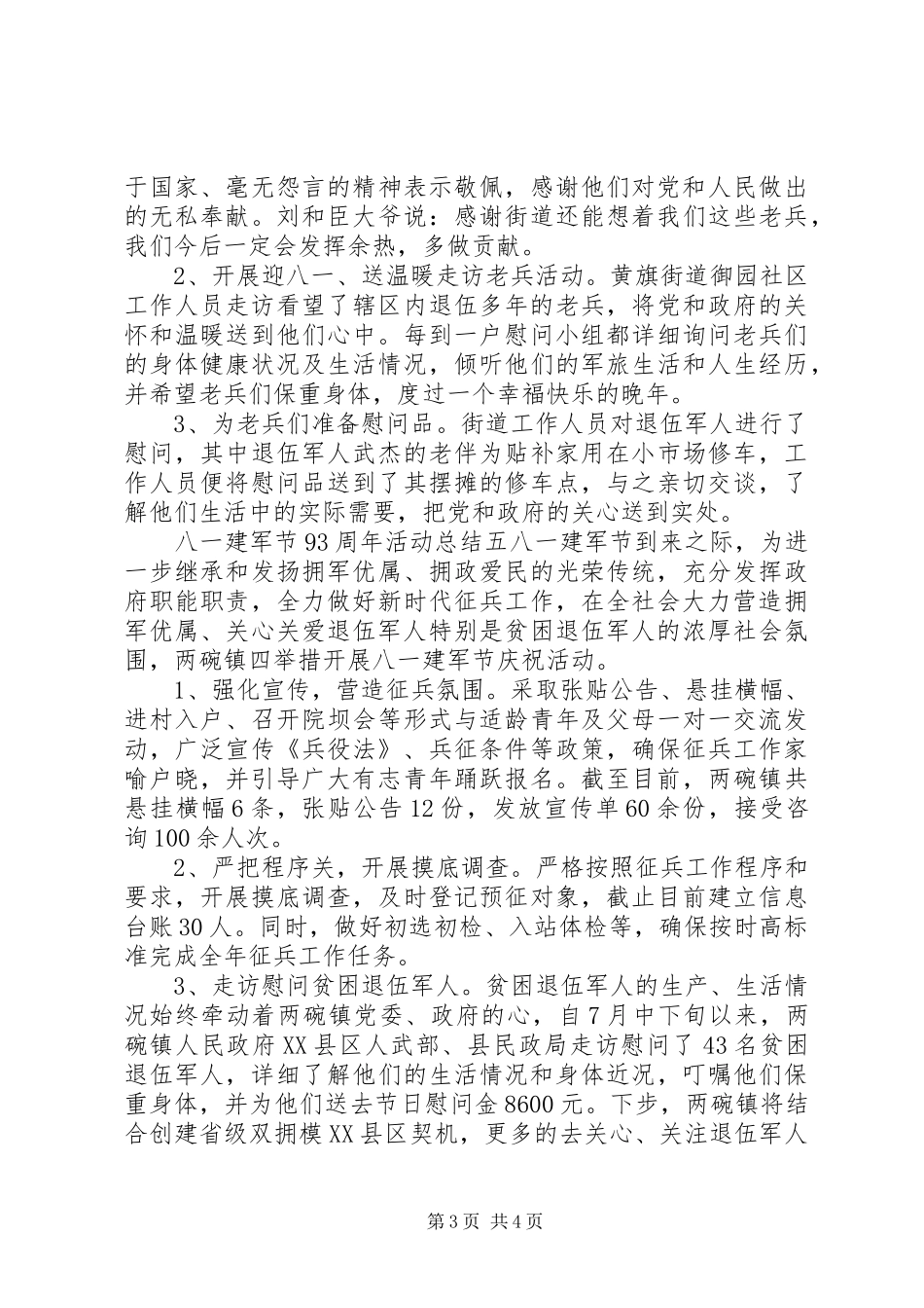 XX年“八一”建军93周年活动总结_第3页