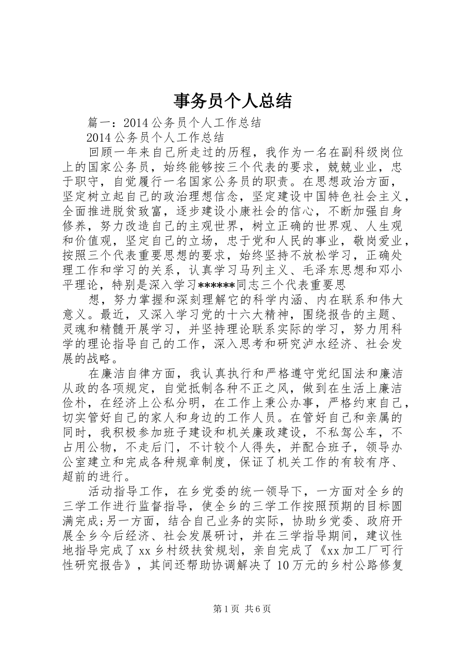 事务员个人总结_第1页