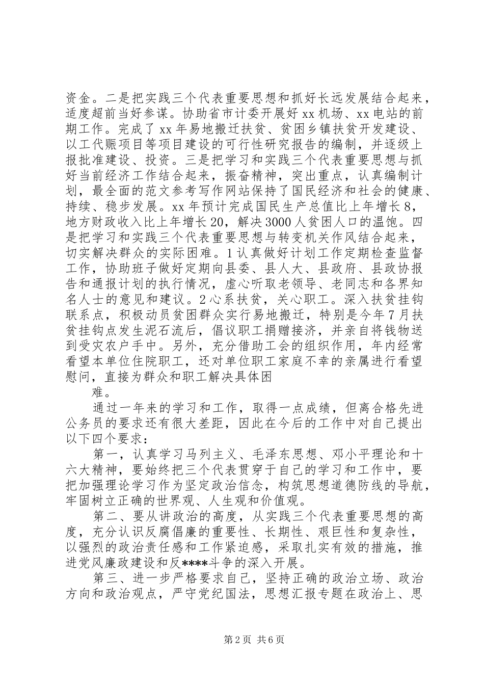 事务员个人总结_第2页