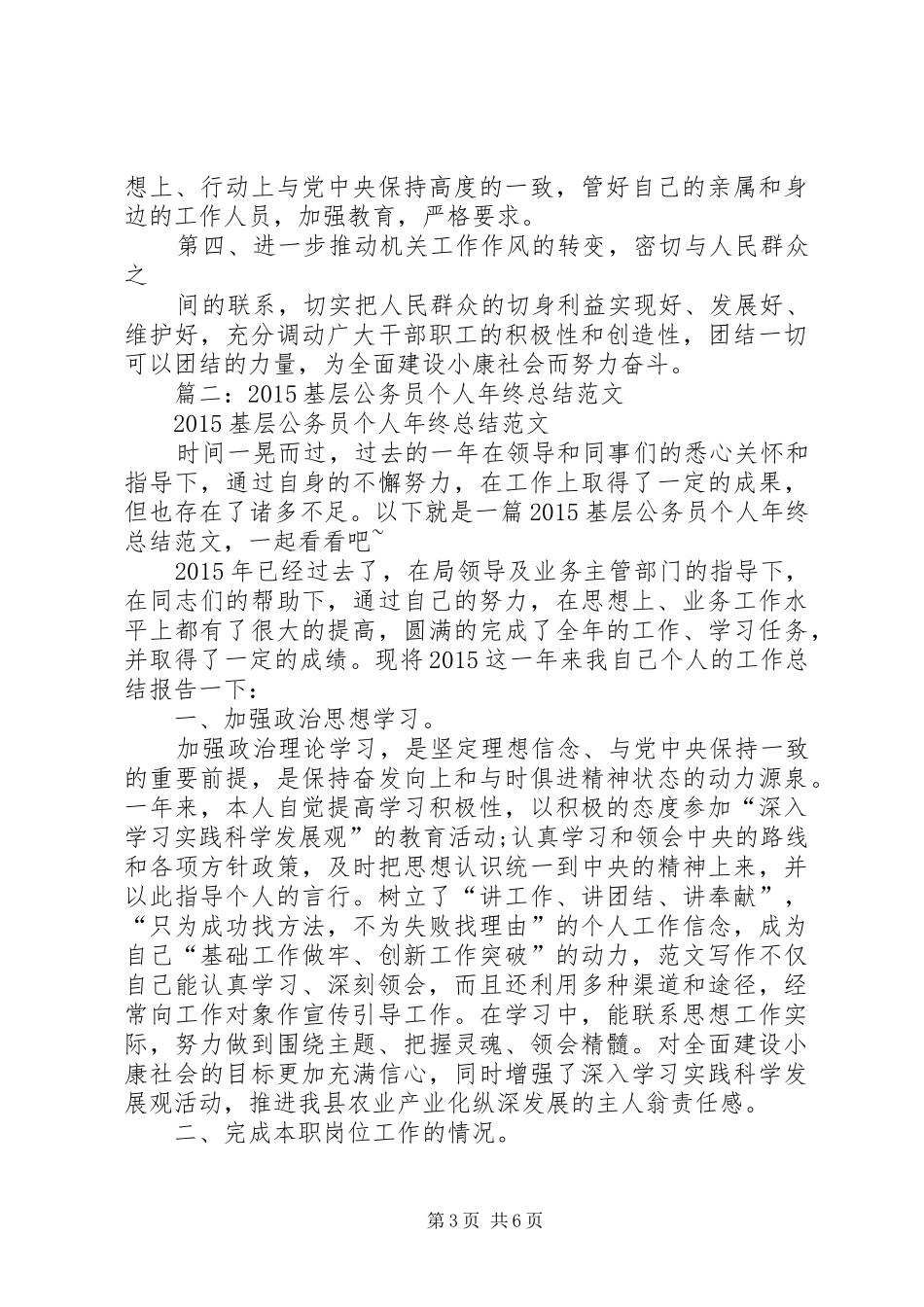 事务员个人总结_第3页