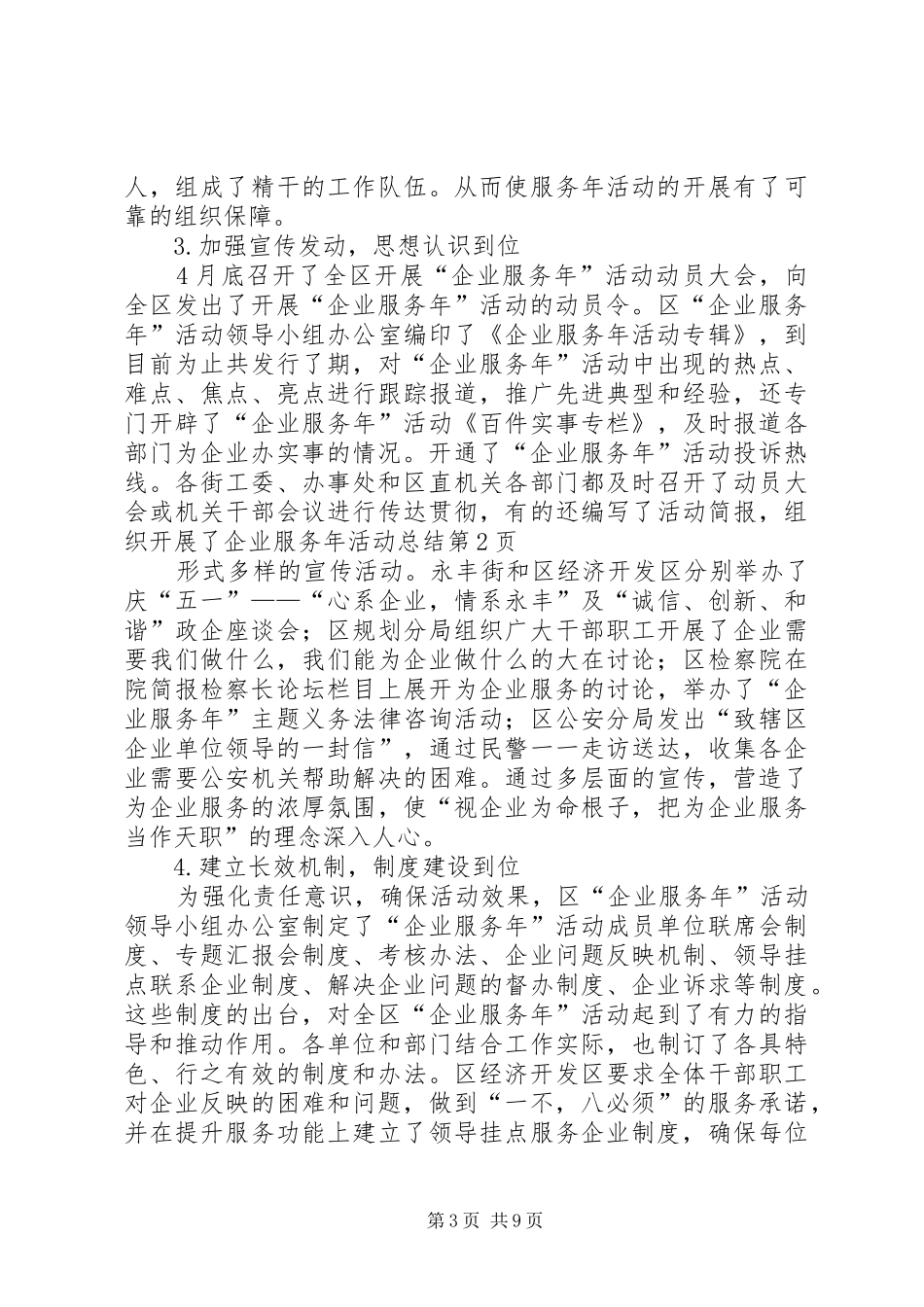 企业服务年活动总结_第3页