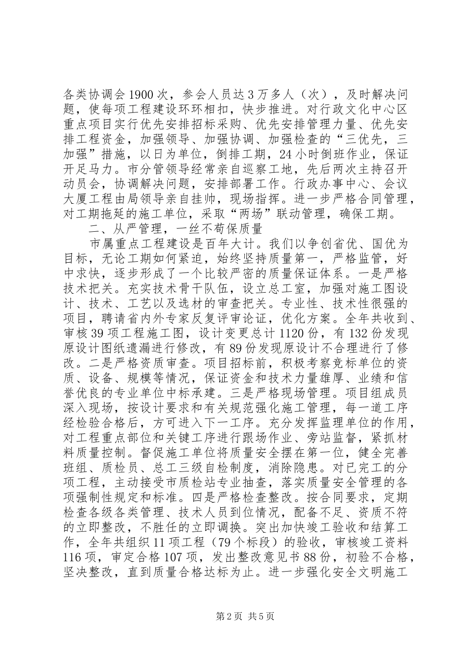 [城建工程管理局工作总结]城建工程管理局_第2页