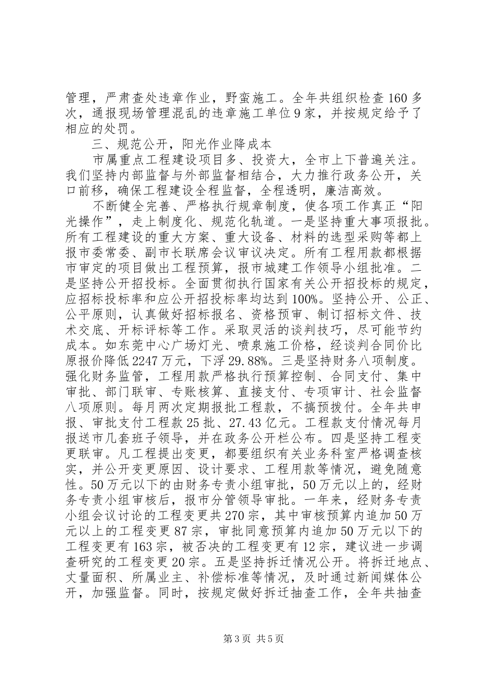 [城建工程管理局工作总结]城建工程管理局_第3页