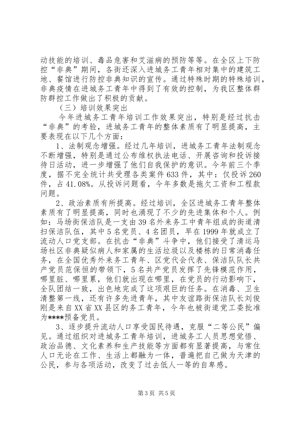 XX年团区委流动人口年终总结范文_第3页