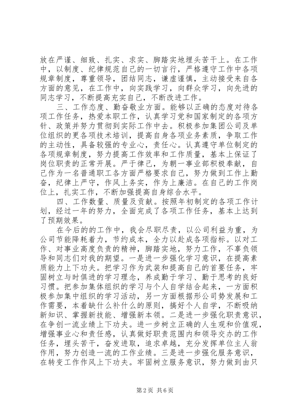 XX年能管员个人工作总结内管工作总结_第2页