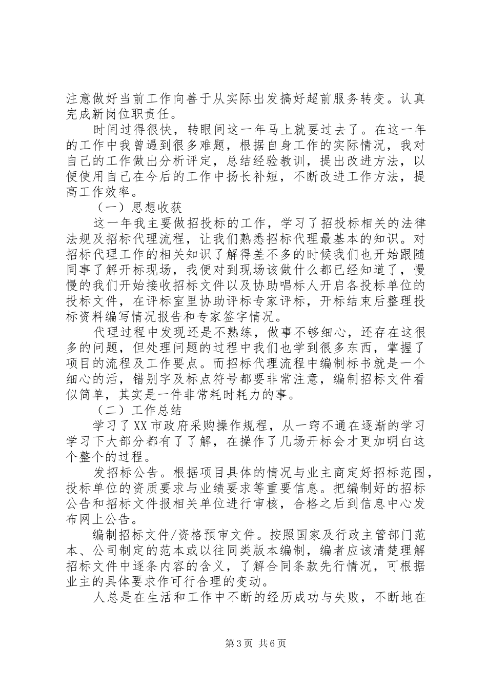 XX年能管员个人工作总结内管工作总结_第3页