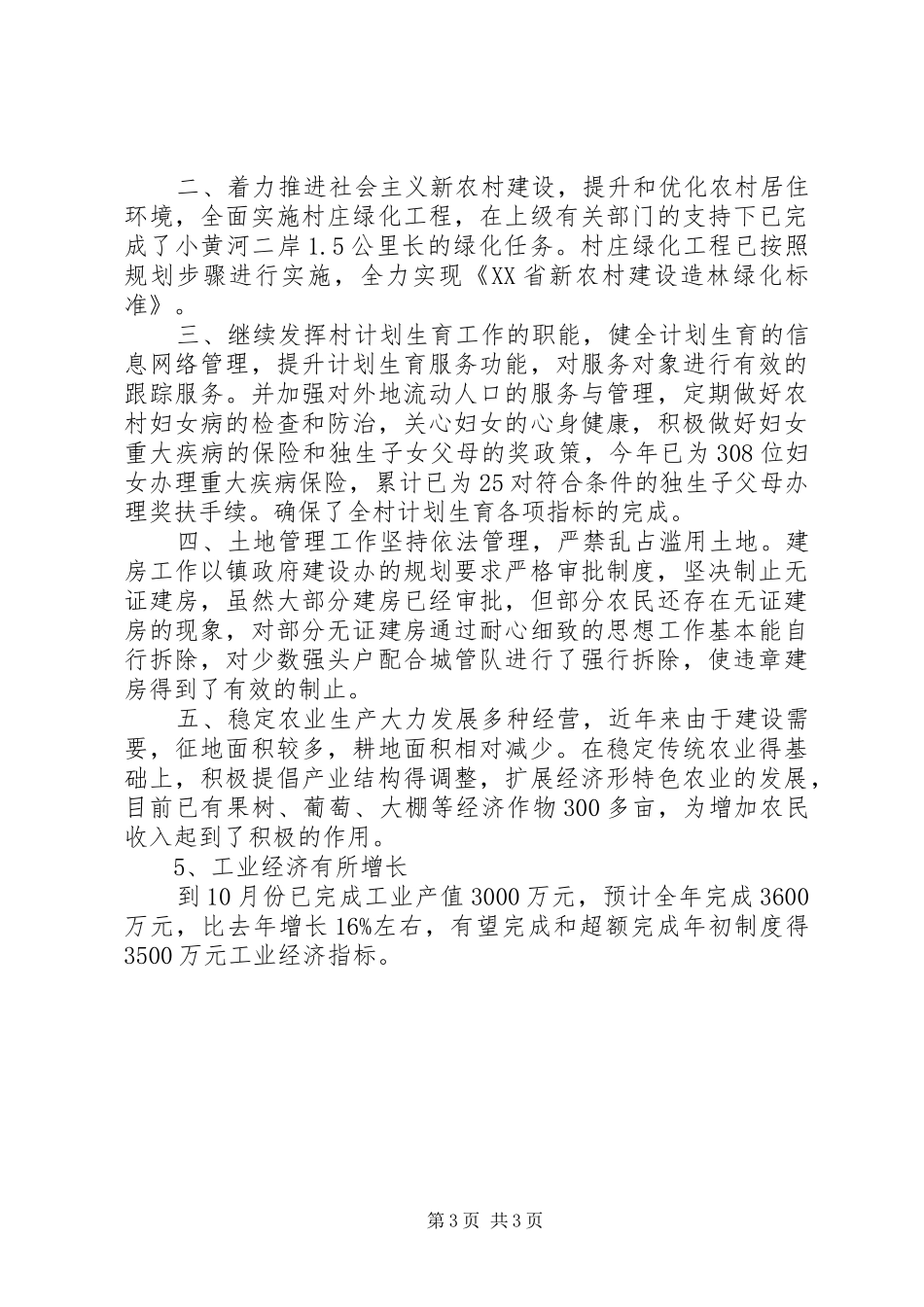 XX年乡村党支部工作总结_第3页