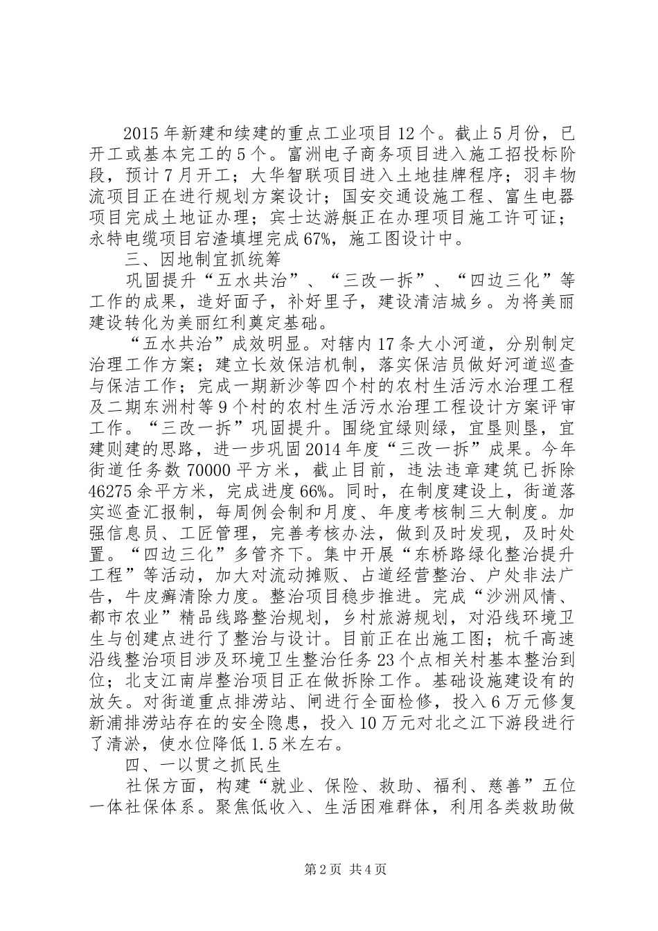 XX年街道上半年工作总结及下半年工作思路_第2页
