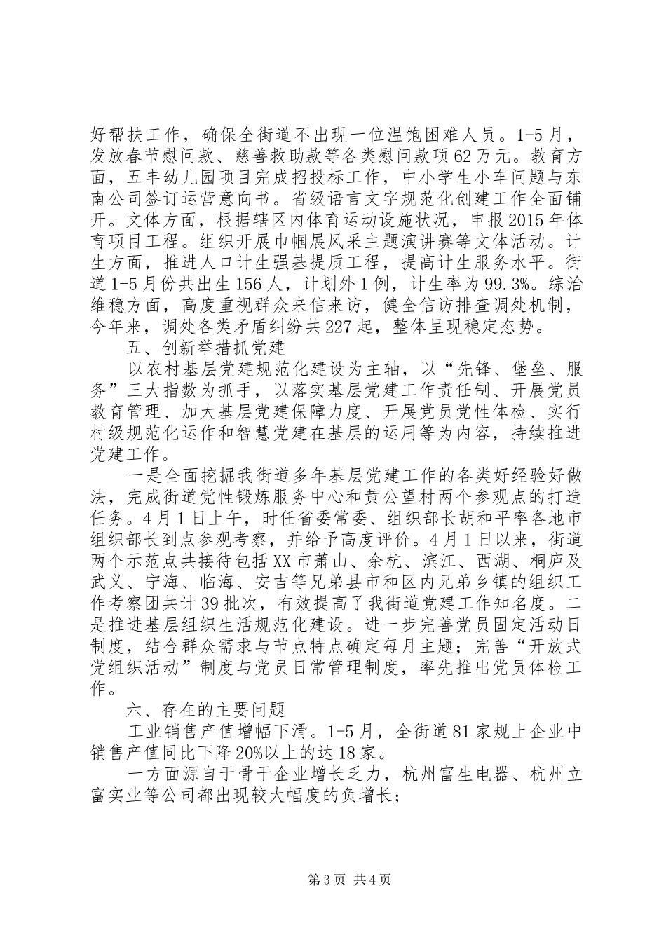 XX年街道上半年工作总结及下半年工作思路_第3页