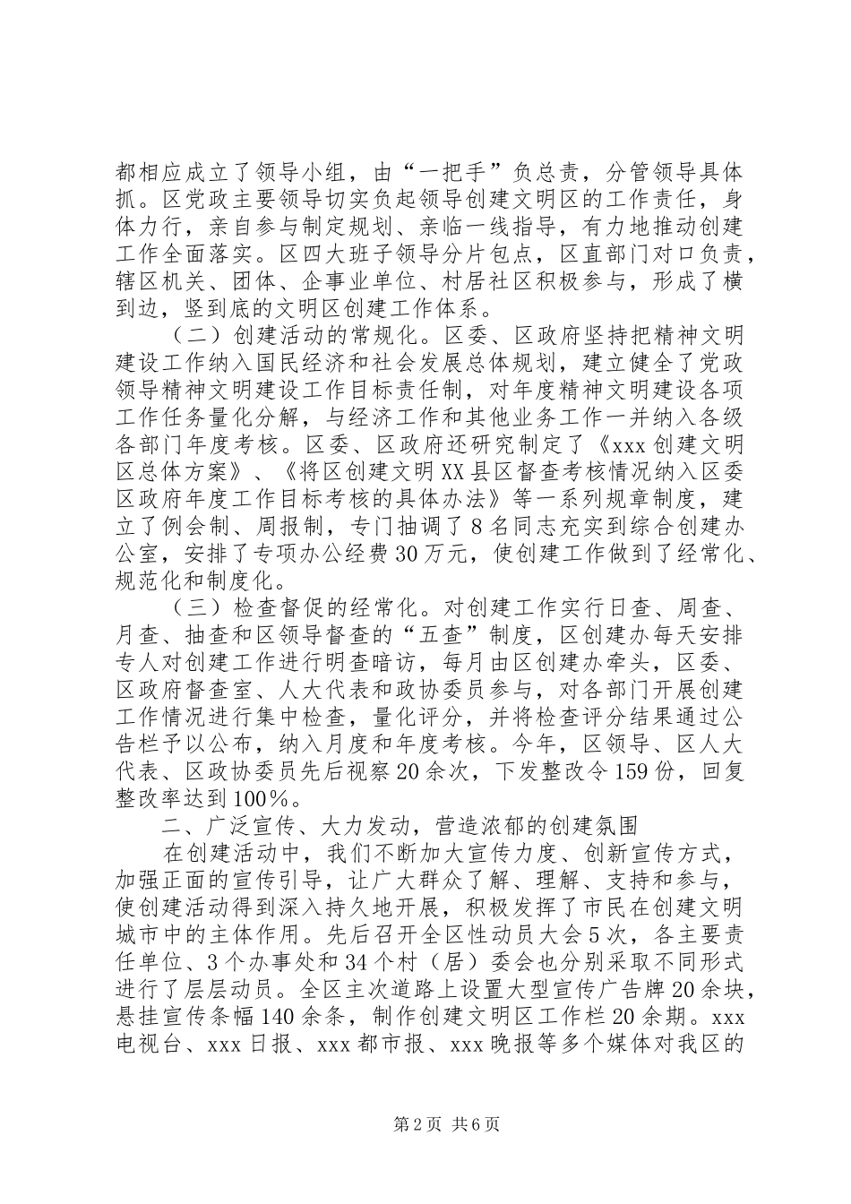 XX年创建文明区工作总结范文_第2页