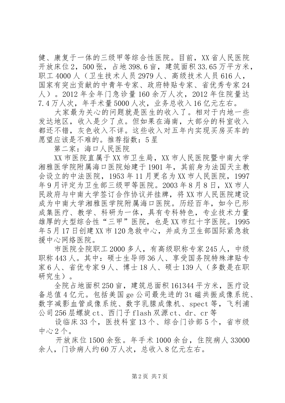 XX省政策要点汇总_第2页