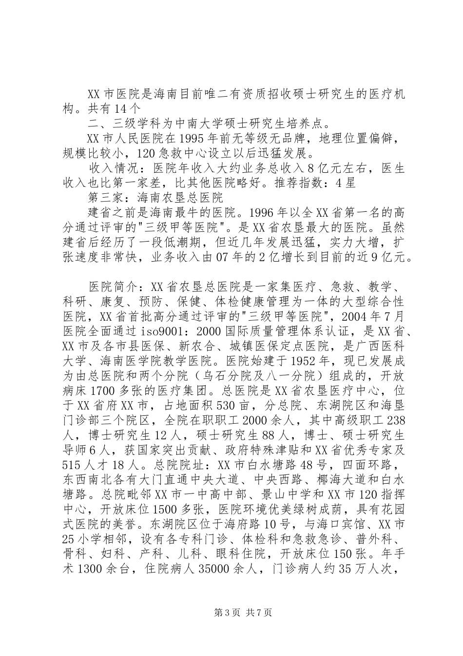 XX省政策要点汇总_第3页