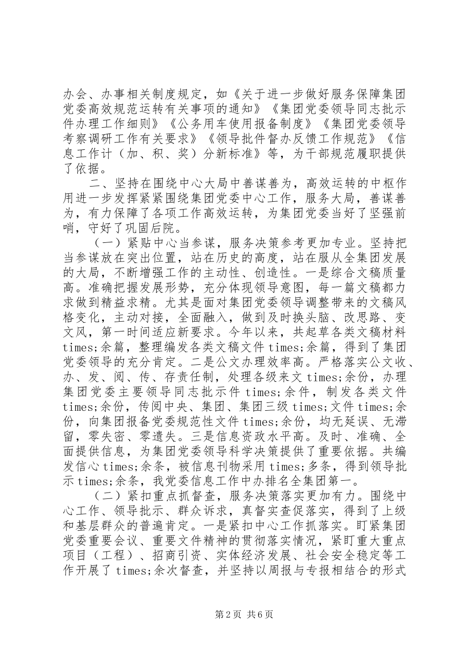 公司党委办公室工作总结_第2页