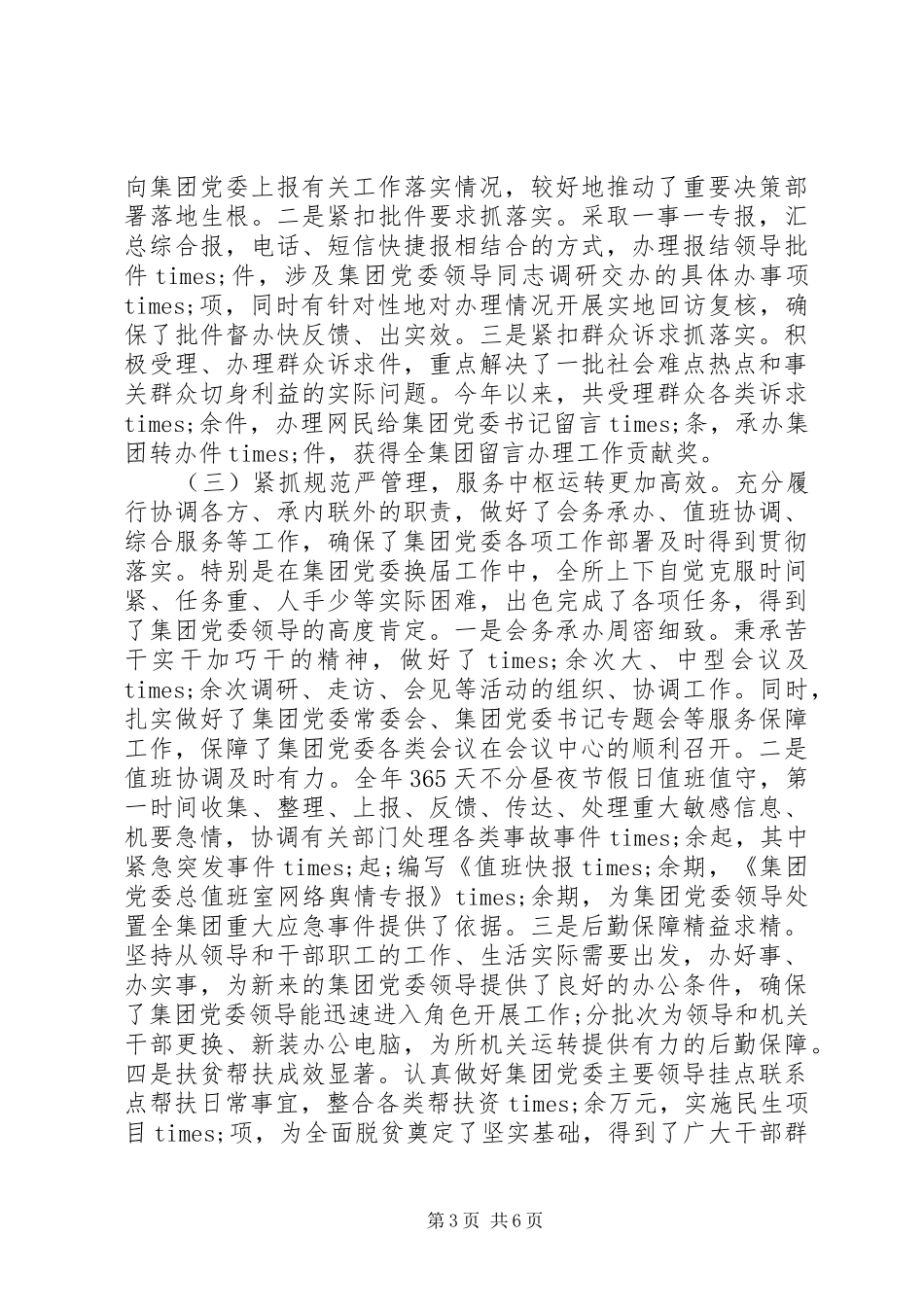 公司党委办公室工作总结_第3页