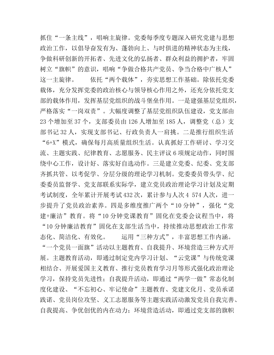 “3+1”思想工作模式推进企业党建 _第2页