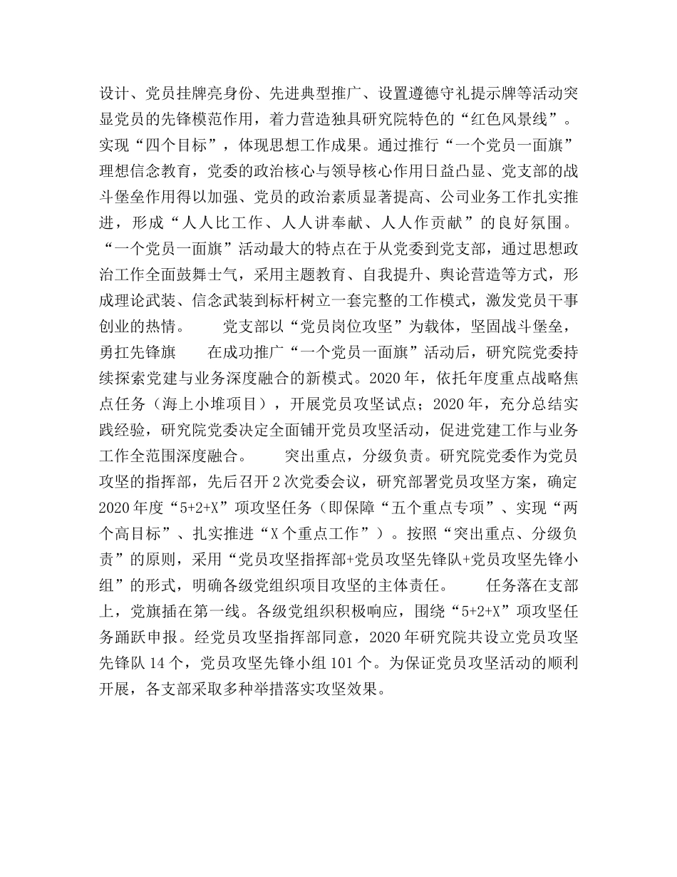 “3+1”思想工作模式推进企业党建 _第3页