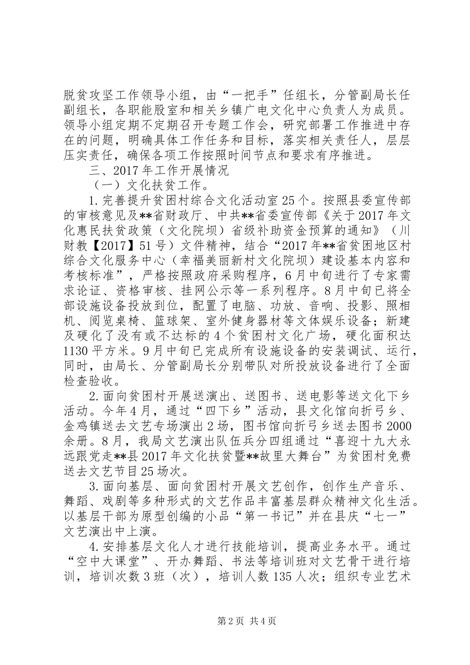 XX年脱贫攻坚工作情况总结_第2页