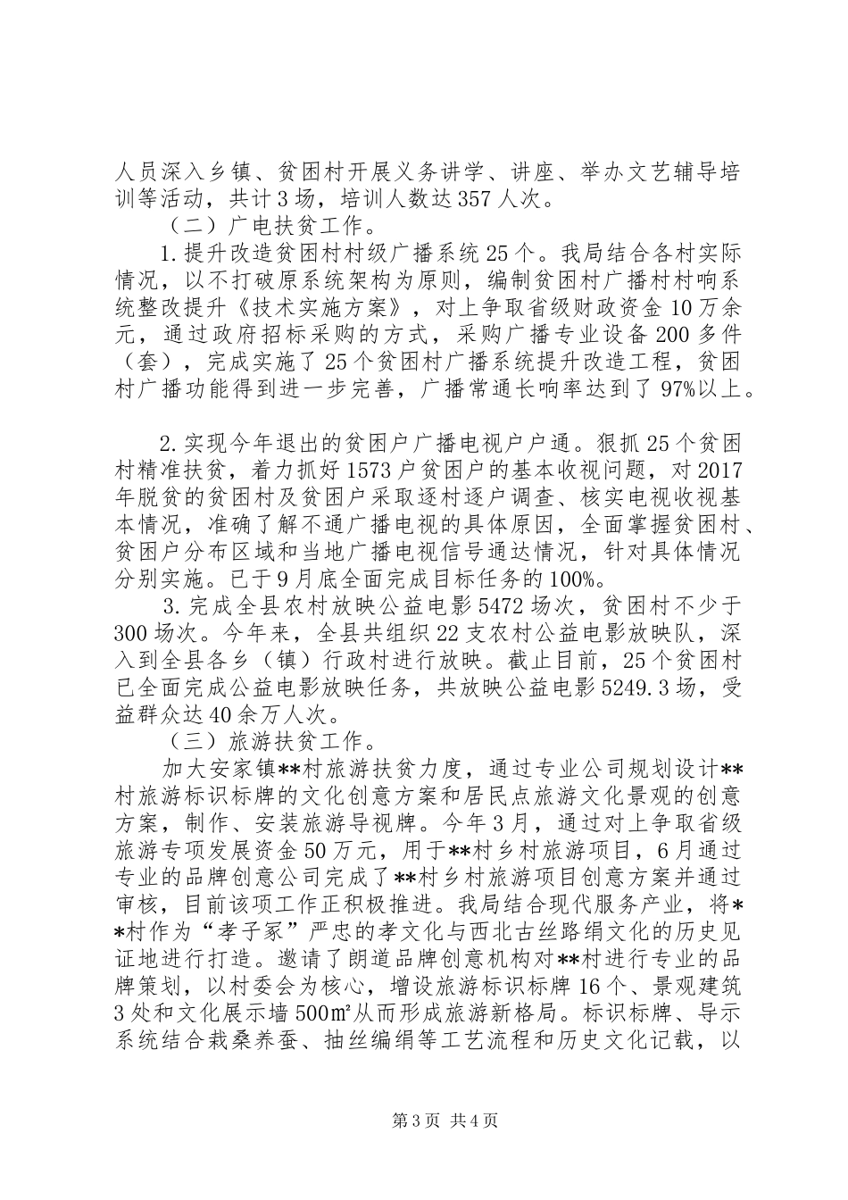 XX年脱贫攻坚工作情况总结_第3页