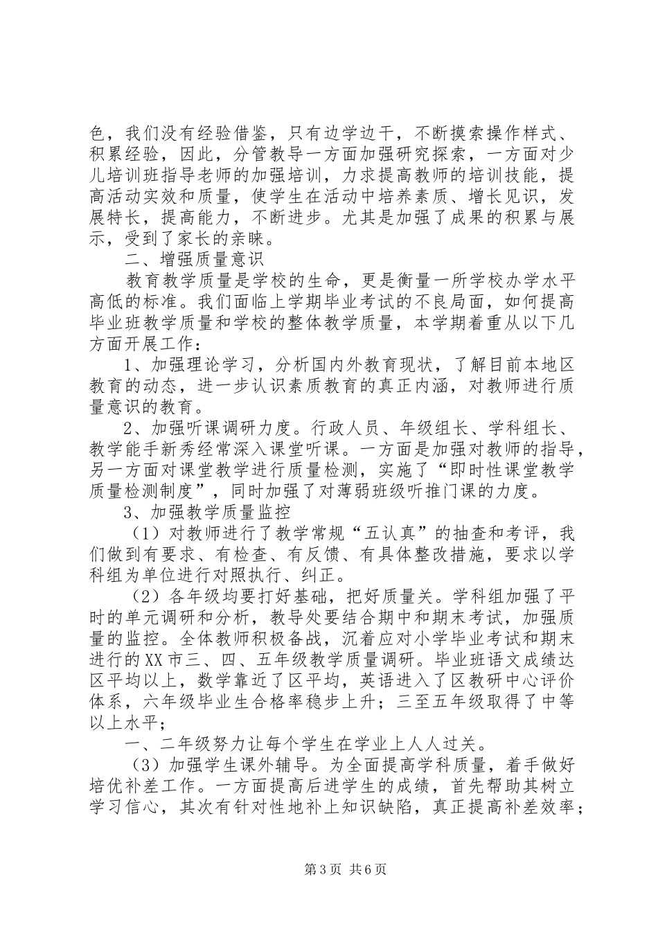 上半年教导处的工作总结_第3页