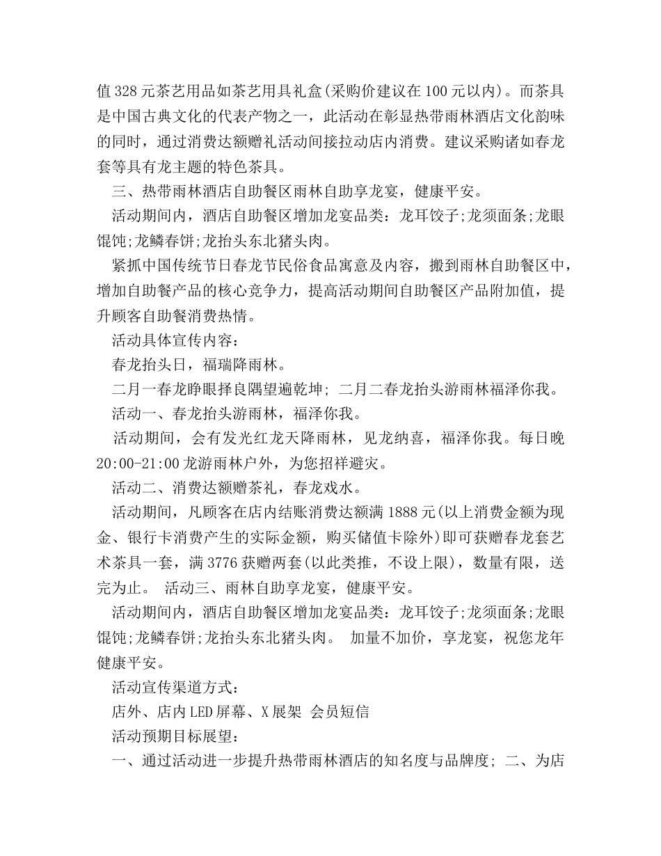 “龙抬头”营销活动策划方案 _第2页