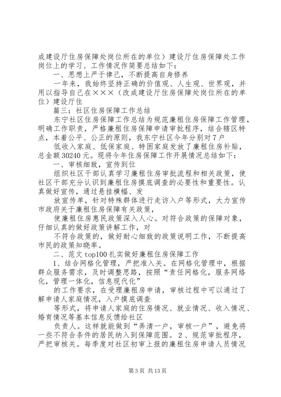 住房保障个人总结_第3页