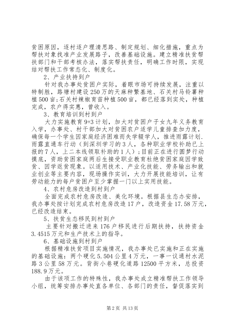 个人年度精准扶贫工作总结五篇_第2页