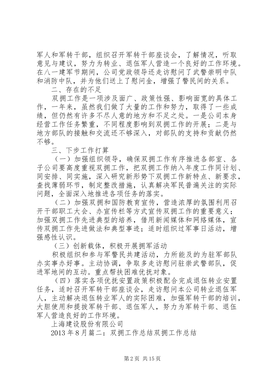 公司双拥工作总结5篇_第2页
