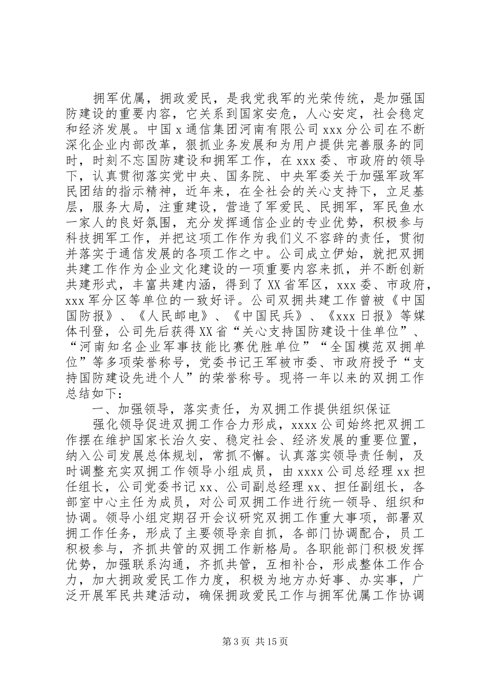 公司双拥工作总结5篇_第3页