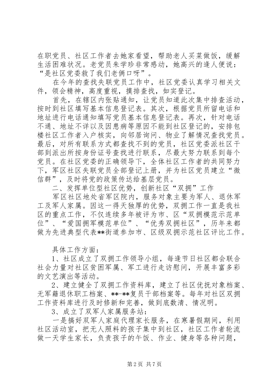5000字社区工作总结_第2页